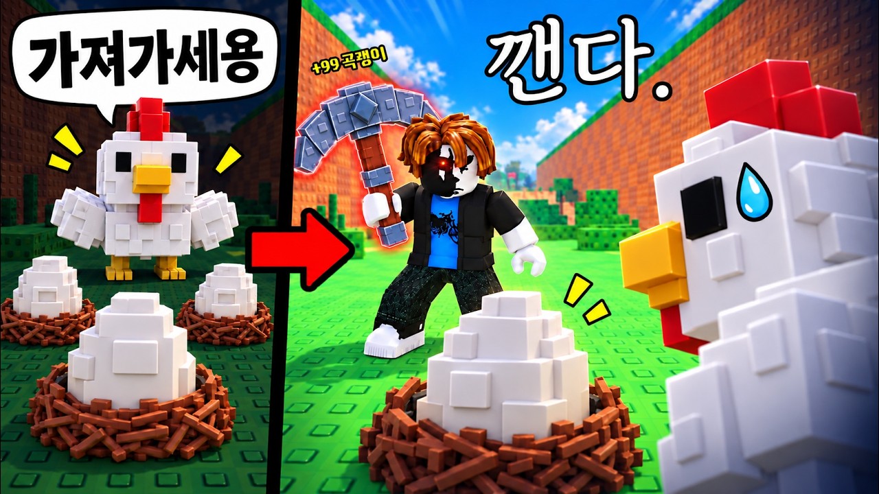 요즘 핫한 '계란을 깨서 훔치기'를 하는데 "이거 진짜 재밌는데요ㅋㅋㅋㅋㅋㅋㅋㅋ🔥🔥🔥"