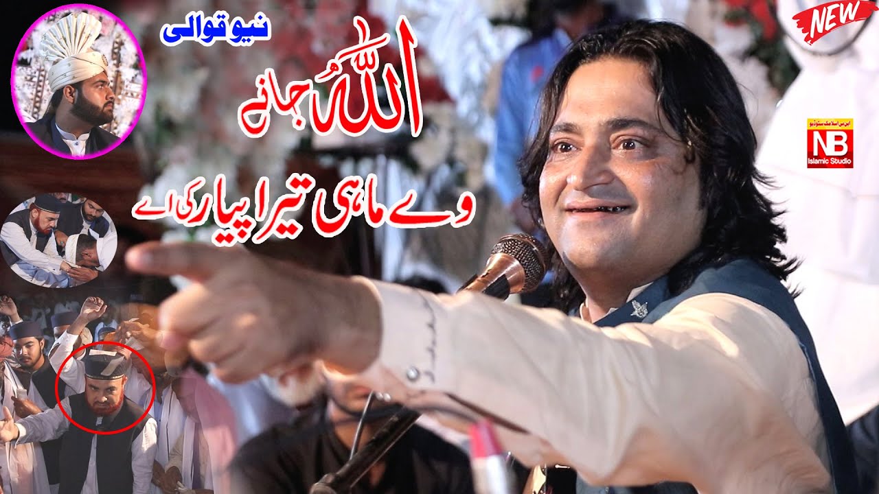 Allah Jane Ve Mahi Tera Pyar Ki Hai | Best Qawwali | Zaman Rahat Ali Qawwal | N B islamic studio