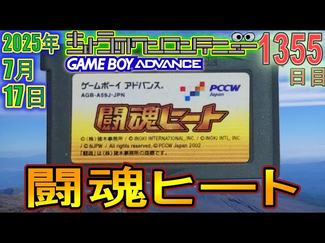 闘魂ヒート YouTube