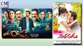 3rd  September 2016 Release Telugu Movies - Mass Raja, Naaradudu