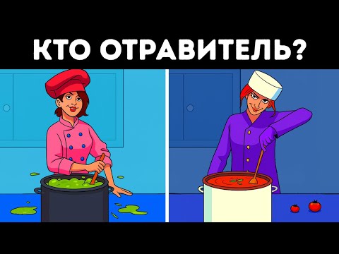 Можете ли вы найти яд, прежде чем будет слишком поздно? Пройдите тест на гениальность!