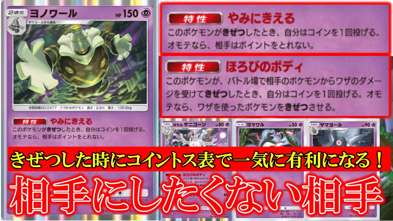 ポケ とる ヨノワール