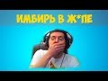 Имбирь в коне, бывшая бьет, лучшие выстрелы, счастливчик, WOT, нарезка стрима, приколы