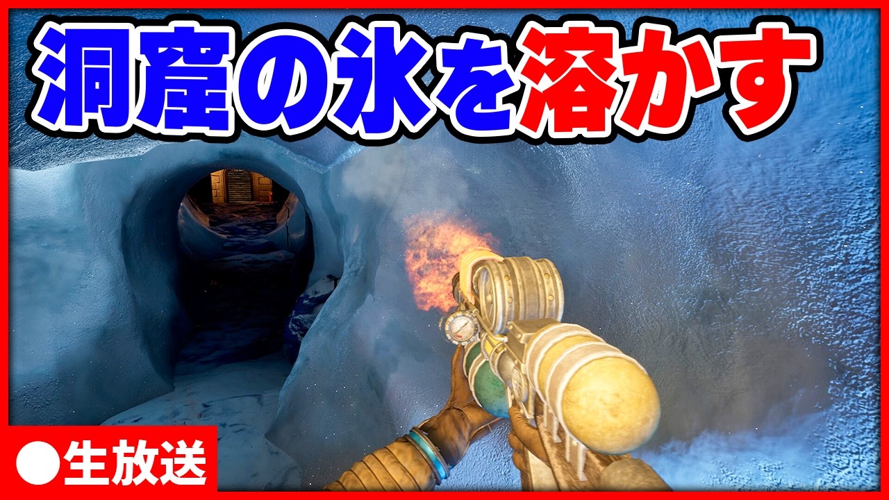 凍てついた世界を火炎放射器で溶かして探索【Meltopia】