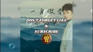 ▶ 一身傲骨不低头 Yi shen ao gu bu di tou 刘阳阳 Liu yang yang 【中/pinyin】