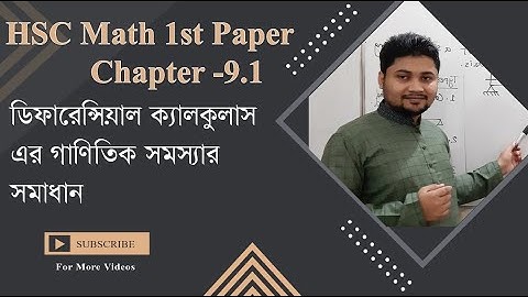 HSC Math 1st paper 9.1 Part-1  , ডিফারেন্সিয়াল ক্যালকুলাস এর গাণিতিক সমস্যার সমাধান