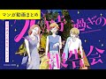 【漫画】アラサー女子たちの赤裸々ガールズトーク!ボイスコミック『20時過ぎの報告会』(CV:⼩市眞琴、⼭⽥⿇莉奈、原奈津⼦)をイッキ見!【マンガ動画】