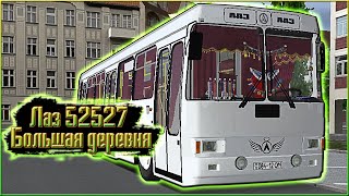 видео: OMSI 2 / СТИЛЕВЫЙ ЛАЗ 52527 / БОЛЬШАЯ ДЕРЕВНЯ картинка: OMSI 2 / СТИЛЕВЫЙ ЛАЗ 52527 / БОЛЬШАЯ ДЕРЕВНЯ