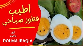 فطور صباحي سهل وسريع ومفيد ☀️⚘️??