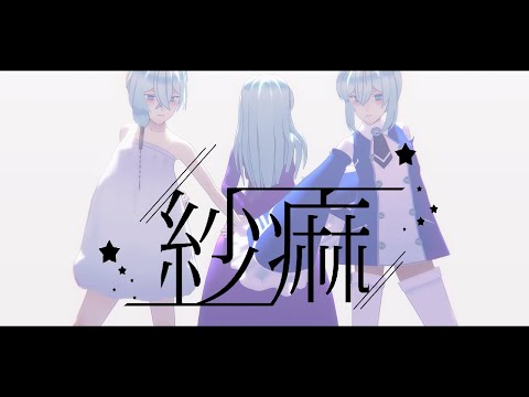 【MMD PandoraHearts 】紗痲【ノイズ/エコー】