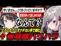 【パワハラ】勇気をもってスバルに話しかけるがデカすぎる声に圧を感じる響咲リオナ【大空スバル/さくらみこ/戌神ころね/大神ミオ/輪堂千速/#ホロ金策サバイバル】