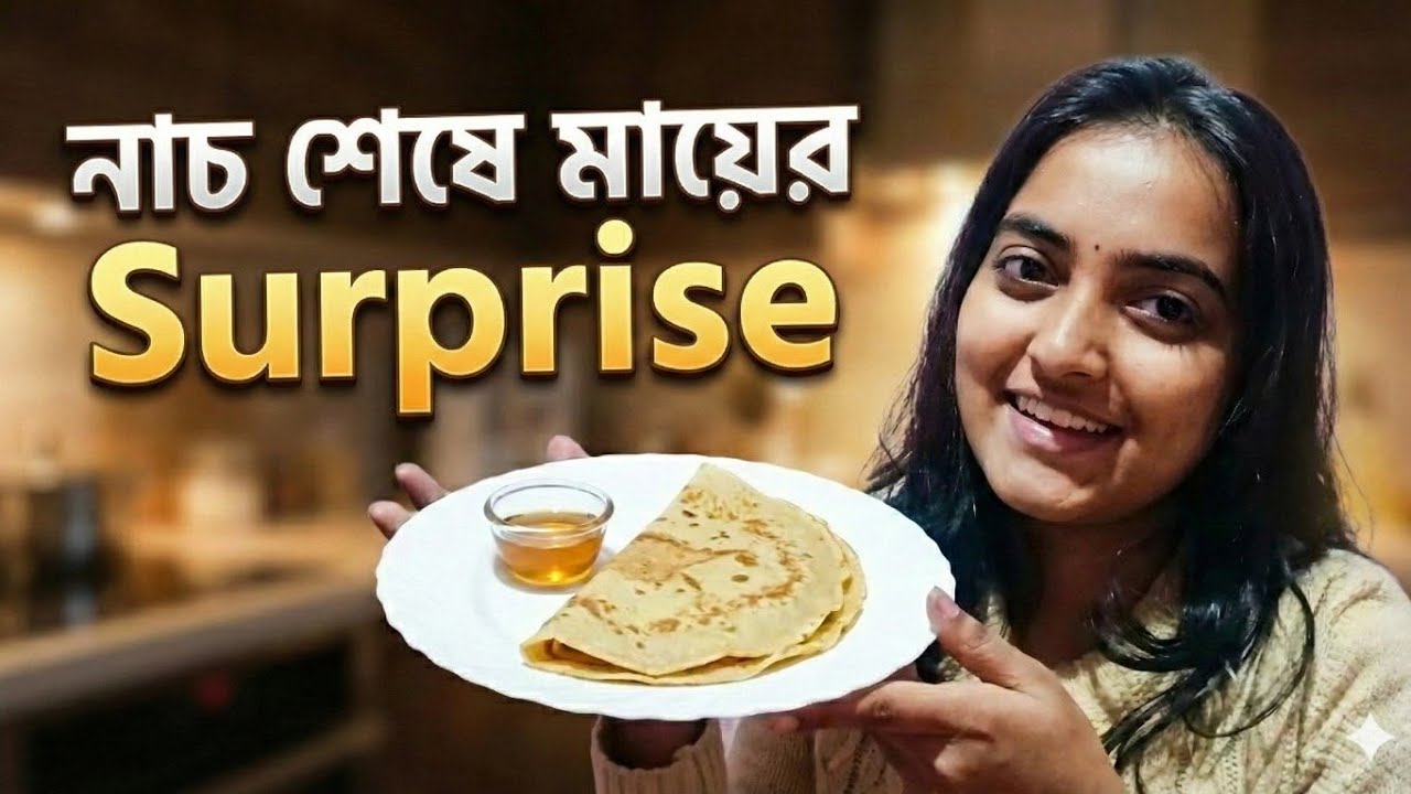 নাচ শেষে মায়ের Surprise || It's All About Mou || Vlogs