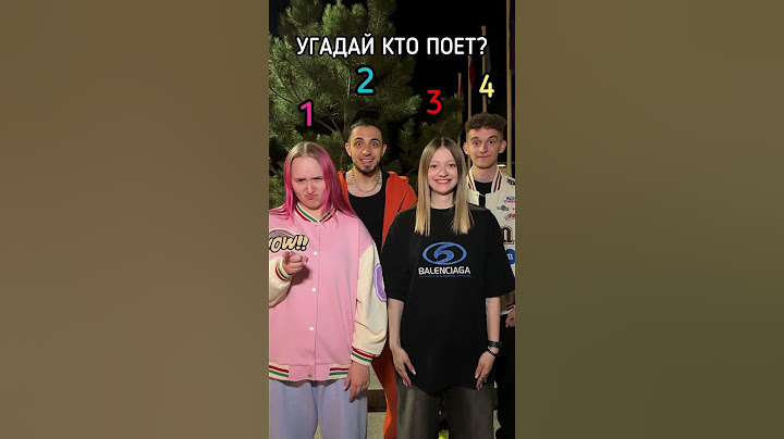 Угадай кто поет