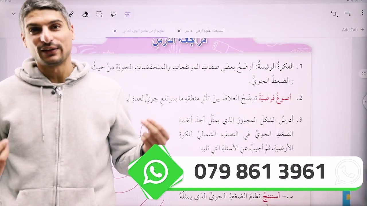 علوم الأرض والبيئة - الصف العاشر - الدرس الثاني - أنظمة الضغط الجوي - حل أسئلة الدرس