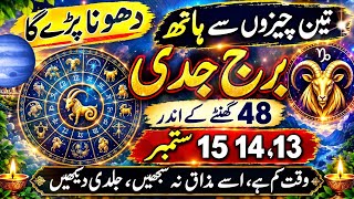 Capricorn ♑ Major Career Change & Powerful Opportunity Coming! 13–15 September 2026🔥