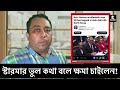 সংসদে ভুল কথা বলে ক্ষমা চাইলেন স‍্যার কিয়ার স্টারমার