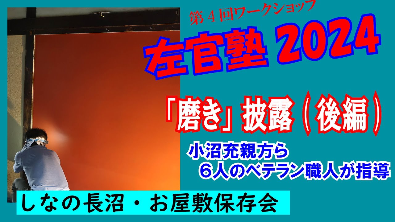 左官塾　４回目　仕上げ　後編