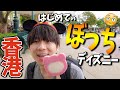 【男一人】香港ディズニーランドでアトラクションもパレードも全部楽しんだ最高の1日！【香港旅Vlog】