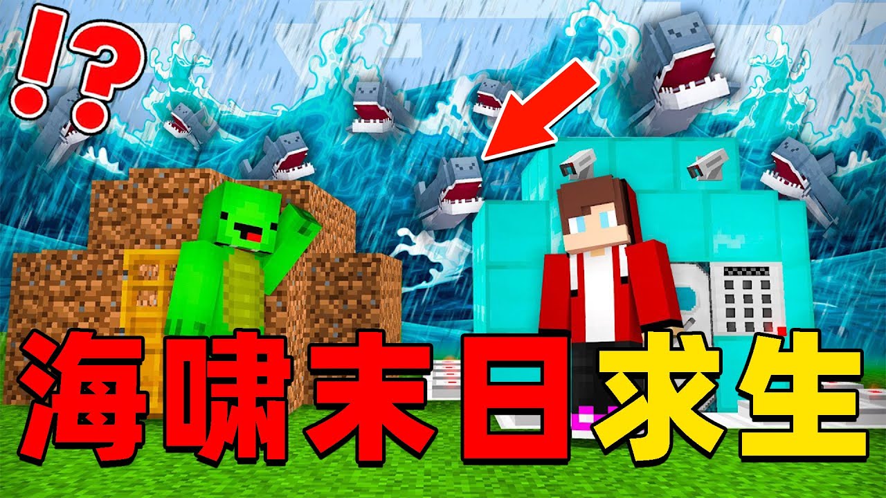 我的世界：海啸末日降临MC大陆，我和麦琪该如何建造避难所生存下去？