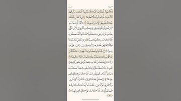 صفحة ثلاثة وثمانون ( 83 ) سورة النساء مكتوبة مكررة بصوت الشيخ سعد الغامدي ( الجزء الخامس )