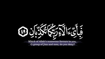 ولمن خاف مقام ربه جنتان شاشة سوداء | تلاوة خاشعة للقارئ ياسر الدوسري | كرومات قرانية