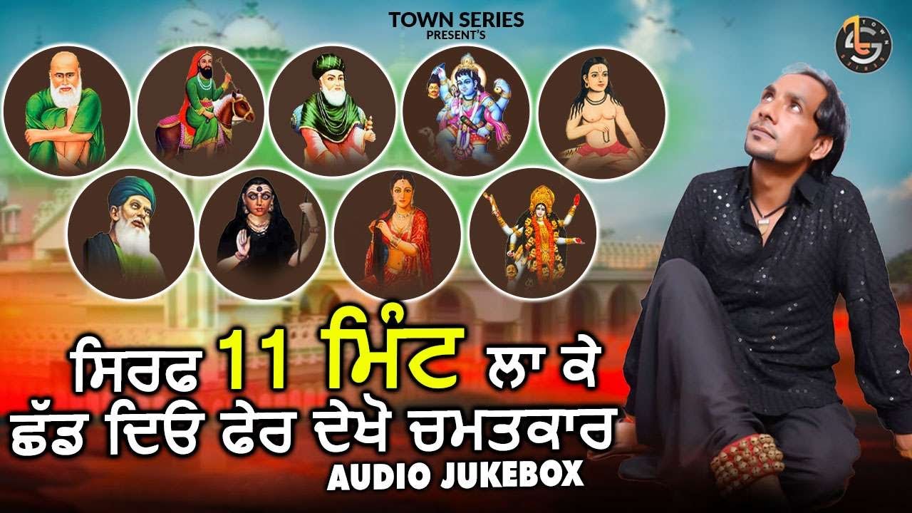 ਸਿਰਫ 11 ਮਿੰਟ ਲਾ ਕੇ ਛੱਡ ਦਿਓ ਫੇਰ ਦੇਖਿਓ ਚਮਤਕਾਰ | Shamma Addiwal | ਪੀਰਾ ਦੇ ਜੱਸ Nonstop | Jass Hi Jass