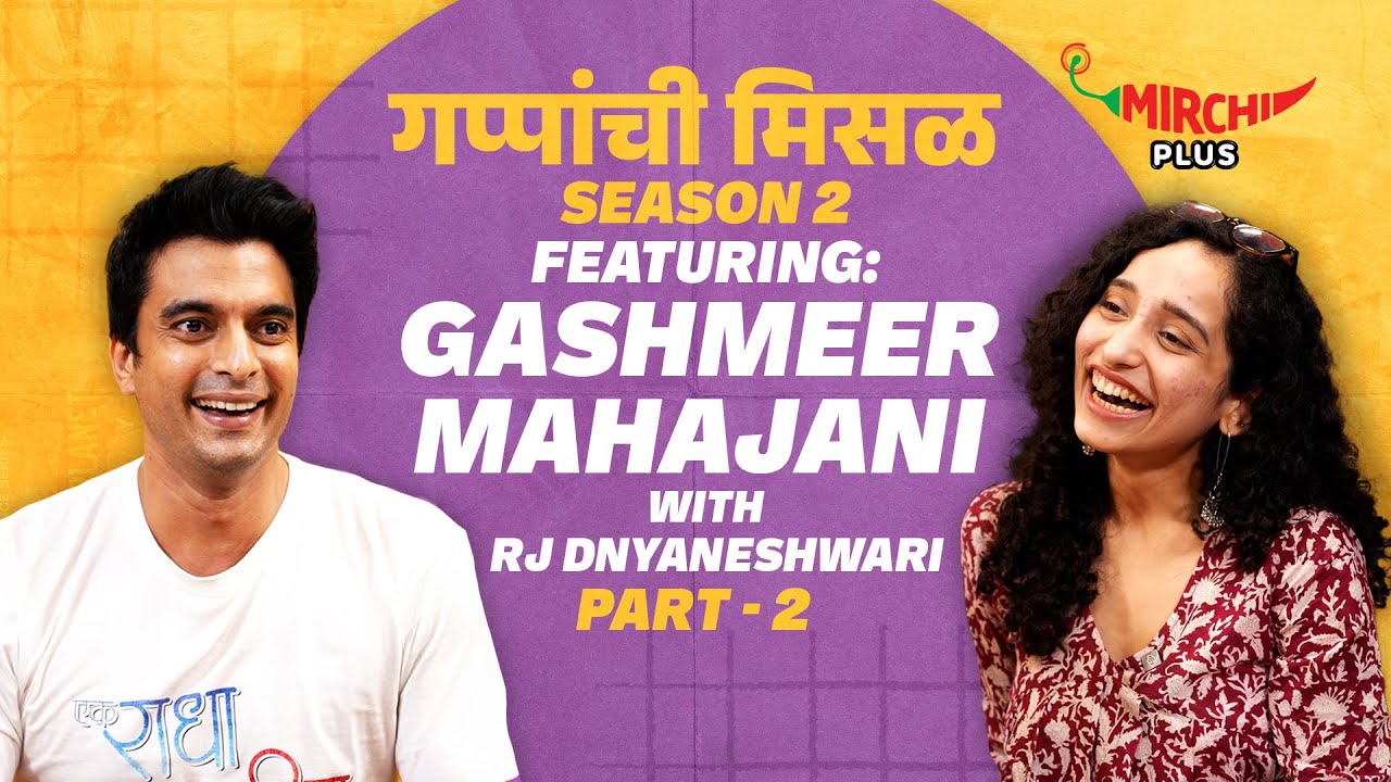 Gashmeer Mahajani on Gappanchi Misal | S02 Episode 03 Part 2 | Rj Dnyaneshwari | Mirchi Marathi