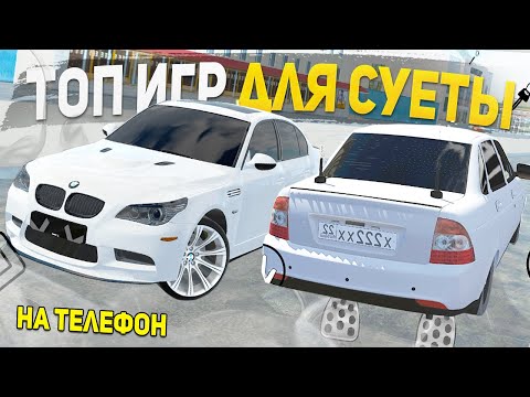 ТОП 5 ЛУЧШИХ ОПЕРСКИХ ИГР НА ТЕЛЕФОН - ИГРЫ ДЛЯ СУЕТЫ