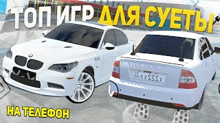 ТОП 5 ЛУЧШИХ ОПЕРСКИХ ИГР НА ТЕЛЕФОН - ИГРЫ ДЛЯ СУЕТЫ screenshot 5