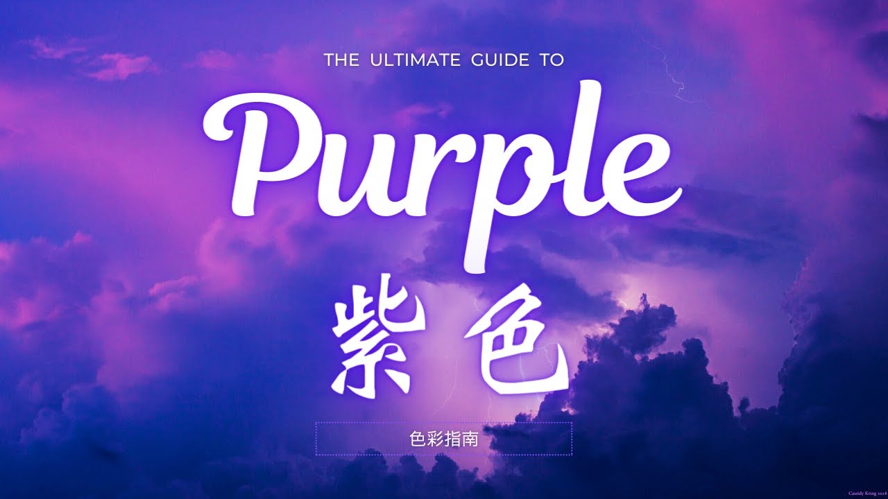 紫色 Purple / 次要颜色 Secondary Colours / 62种紫色 62 shades of purple /  British English pronunciation 英式英语