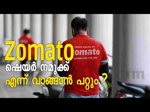 Zomatoയുടെ ഷെയറുകൾ വാങ്ങാം, അറിയേണ്ടതെല്ലാം | Zomato Ltd Initial Public Offering July 14th to 16th.