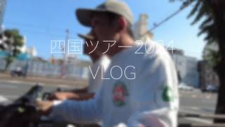 Trailer - DDD四国ツアー2024