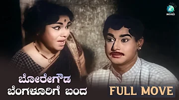 Boregowda Bangalorige Banda | Kannada Full Movie | Rajesh | Leelavathi | Classic Movies | A2 Movies