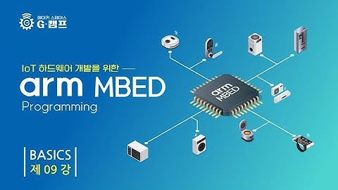 Arm MBED Basics 09강 아날로그 입력AnalogIn