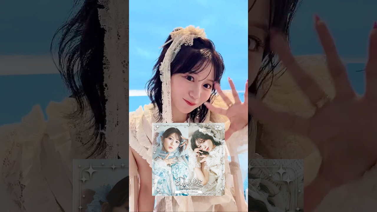 #星名美怜 #ひかりあと #リリース～!! #ミレソロひかりあと #호시나미레이 #shorts