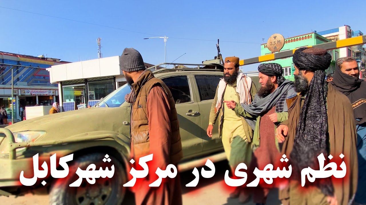 Urban order in the center of Kabul city - نظم شهری در مرکز شهر کابل