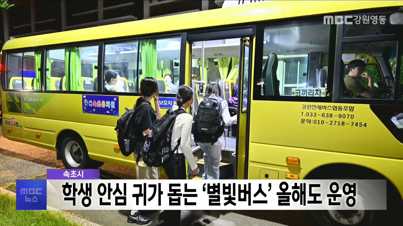 MBC 강원영동 930뉴스 20260310