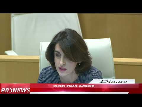 პარლამენტში იუსტიციის მინისტრს უსმენენ 16.12.2022