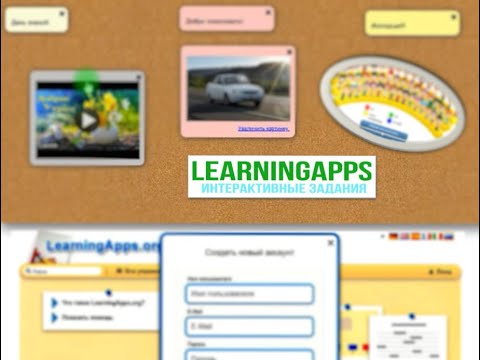 Learningapps инструкция по работе. Гагаузия IT-тренинг №11