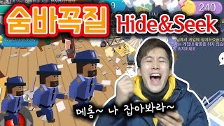 꼭 꼭 숨어라~ 머리카락 보일라~ [숨바꼭질] 허팝게임 Hide & Seek