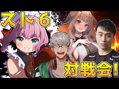 【#スト６】いろいろ変わったらしい！？　アプデ後初のスト６対戦交流会じゃ！【千羽黒乃】