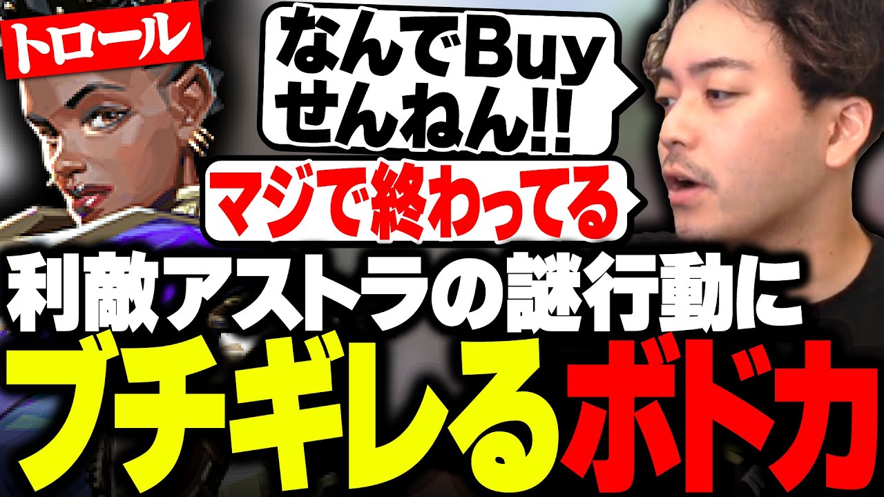 全てが終わってるスナイプトロールに死体撃ちされブチギレるボドカ【VALORANT】