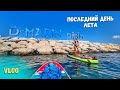 ПРОГУЛКА НА САПАХ НА ЭГЕЙСКОМ МОРЕ #vlog #турция