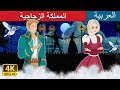 The Kingdom of Glass Story | Arabian Fairy Tales