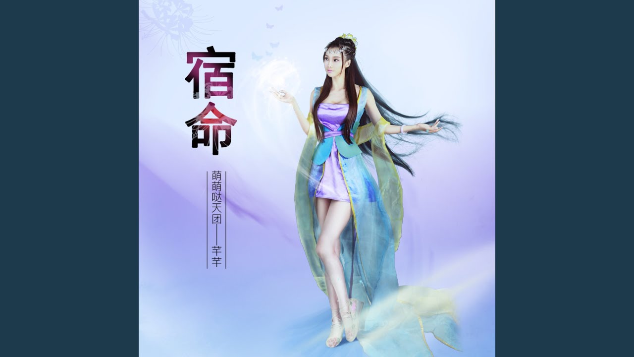Ver 宿命 (伴奏) en YouTube Ver 宿命 (伴奏) en YouTube