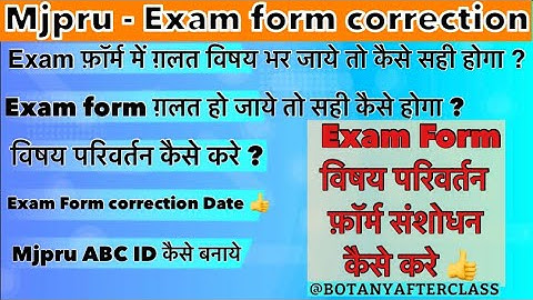 MJPRU Exam Form Correction: Easy Tutorial for Fixing Mistakes | Complete Step-by-Step Walkthrough