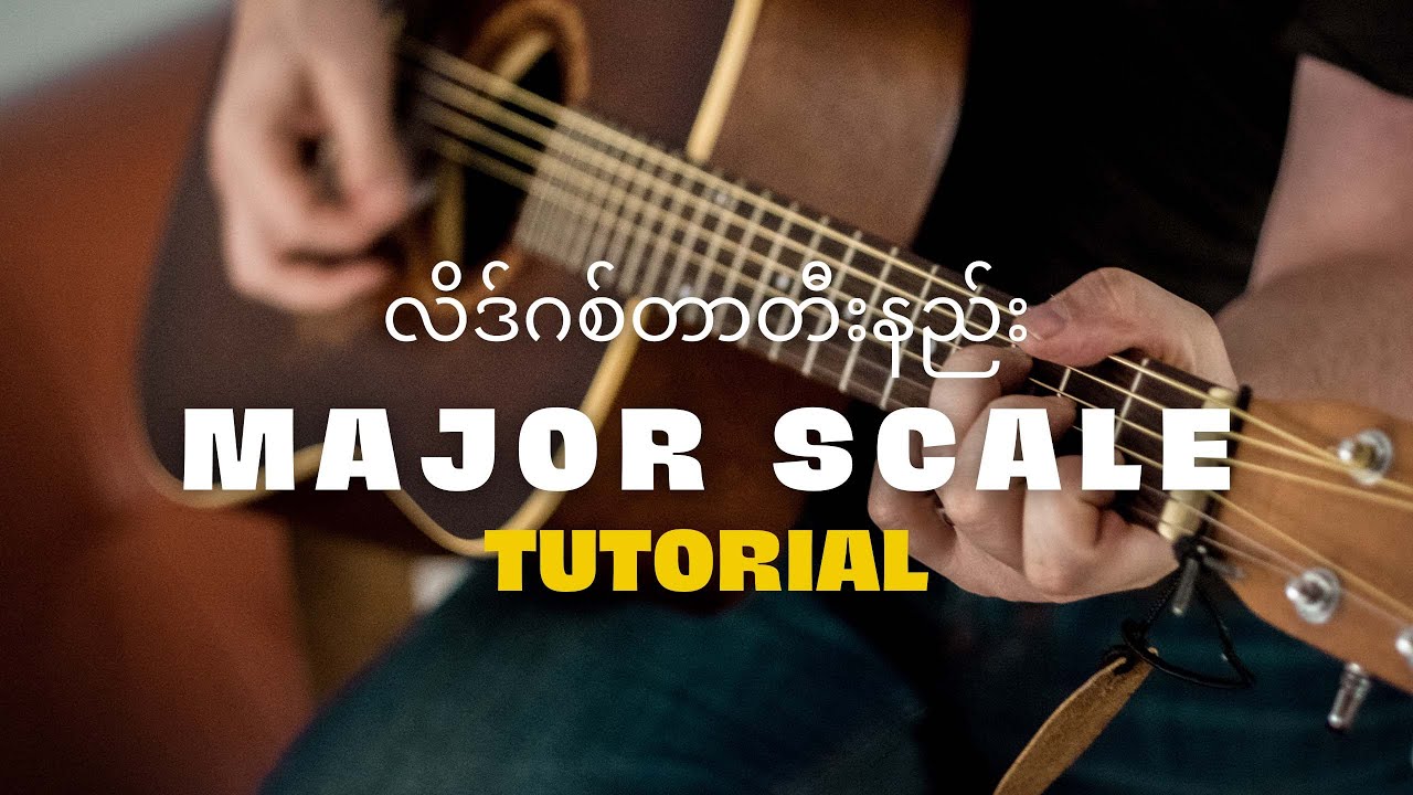 C Major Scale | လိဒ်ဂစ်တာတီးနည်း