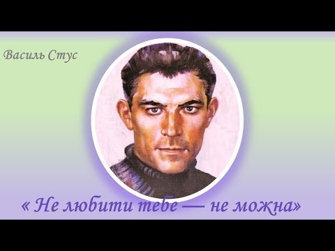 'Не любити тебе