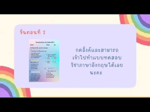 ขั้นตอนการทำแบบทดสอบ