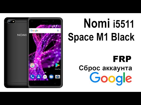 Видео: Nomi_i5511. Сброс аккаунта google  FRP.